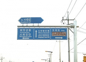 교통표지판